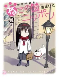 2200 Nen Neko No Kuni Nippon 2200 Nen Neko No Kuni Nippon
