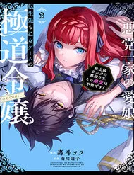 Akutou Ikka No Mana Musume, Tensei Saki Mo Otome Game No Gokudou Reijou Deshita. – Saijoukyuu Rank No Akuyaku-Sama, Sono Dekiai Wa Fuyou Desu! Akutou Ikka No Mana Musume, Tensei Saki Mo Otome Game No Gokudou Reijou Deshita. – Saijoukyuu Rank No Akuyaku-Sama, Sono Dekiai Wa Fuyou Desu!