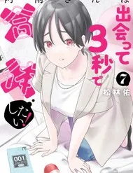 Anan-San Wa Deatte 3-Byou De Gattai Shitai! Anan-San Wa Deatte 3-Byou De Gattai Shitai!