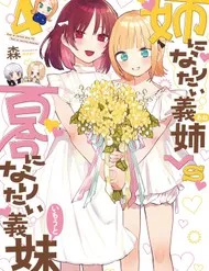 Ane Ni Naritai Ane Vs Yuri Ni Naritai Imouto Ane Ni Naritai Ane Vs Yuri Ni Naritai Imouto