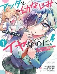 Anta To Osananajimi Tte Dake Demo Iya Nanoni!: Zekkou Kara Hajimaru S-Kyuu Bishoujo To No Gakuen Nariagari Seikatsu Anta To Osananajimi Tte Dake Demo Iya Nanoni!: Zekkou Kara Hajimaru S-Kyuu Bishoujo To No Gakuen Nariagari Seikatsu