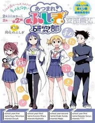 Atsumare! Fushigi Kenkyuubu Atsumare! Fushigi Kenkyuubu