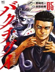 Bakuchi Gui