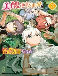 Bishuu Gyakuten Sekai De Chiryoushi Yattemasu Bishuu Gyakuten Sekai De Chiryoushi Yattemasu