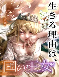 Blood-Crawling Princess Of A Ruined Country Blood-Crawling Princess Of A Ruined Country