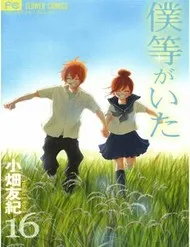 Bokura Ga Ita Bokura Ga Ita
