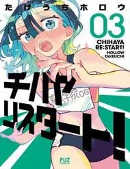 Chihaya Re:start! Chihaya Re:start!