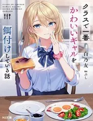 Class De Ichiban Kawaii Gal Wo Ezuke Shiteiru Hanashi Class De Ichiban Kawaii Gal Wo Ezuke Shiteiru Hanashi