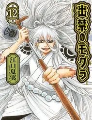 Dekin No Mogura Dekin No Mogura