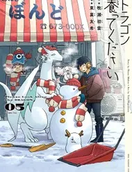 Dragon Yashinatte Kudasai Dragon Yashinatte Kudasai