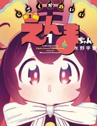 Enma-Chan Dễ Thương Quá Đi Mất!