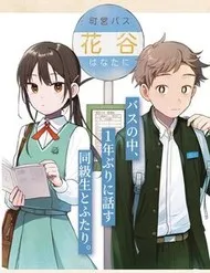 Futari Bus Futari Bus
