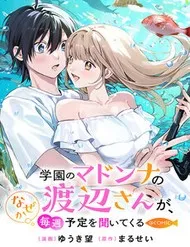 Gakuen No Madonna No Watanabe San Ga, Naze Ka Maishu Yotei O Kitekuru @Comic Gakuen No Madonna No Watanabe San Ga, Naze Ka Maishu Yotei O Kitekuru @Comic