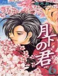 Gekka No Kimi Gekka No Kimi