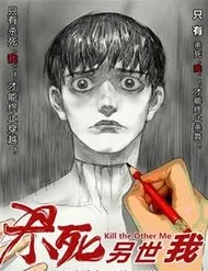 Giết Chết Ta Ở Thế Giới Song Song Giết Chết Ta Ở Thế Giới Song Song