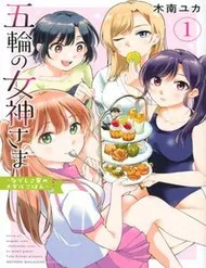 Gorin No Megami-Sama Gorin No Megami-Sama