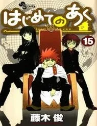 Hajimete No Aku Hajimete No Aku