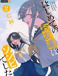 Hajimete No Otomodachi Wa Zombie Deshita Hajimete No Otomodachi Wa Zombie Deshita