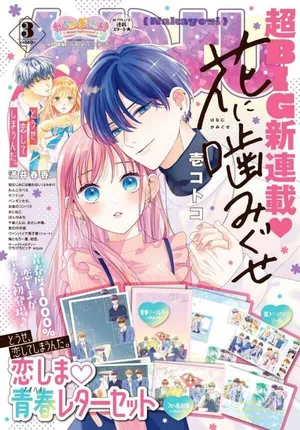Hana Ni Kamiguse Hana Ni Kamiguse