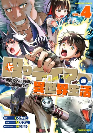 Hazure Skill De Sss-Rank Makyo Ikinui Wo Tara, Sekai Saikyou No Renkinjutsushi Ni Natteita ~Kaiteki Kyoten Wo Tsukutte Nakama To Tanoshi Isekai Life~ Hazure Skill De Sss-Rank Makyo Ikinui Wo Tara, Sekai Saikyou No Renkinjutsushi Ni Natteita ~Kaiteki Kyoten Wo Tsukutte Nakama To Tanoshi Isekai Life~