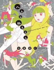 Hen Na Nee-San Hen Na Nee-San