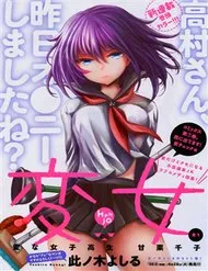 Henjo - Hen Na Joshi Kousei Amaguri Chiko Henjo - Hen Na Joshi Kousei Amaguri Chiko