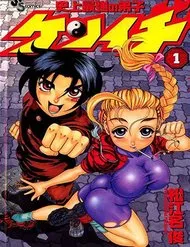 History’s Strongest Disciple Kenichi History’s Strongest Disciple Kenichi
