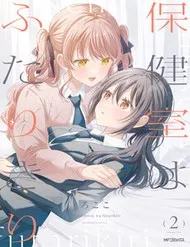 Hokenshitsu Wa Futarikiri Hokenshitsu Wa Futarikiri