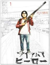 I Am A Hero I Am A Hero