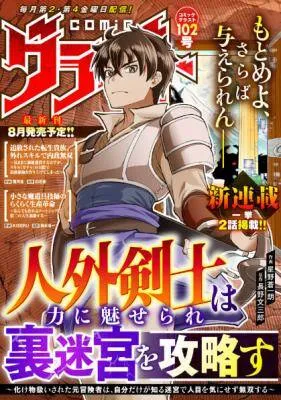 Jingai Kenshi Wa Chikara Ni Miserare Ura Meikyuu O Kouryaku Su Jingai Kenshi Wa Chikara Ni Miserare Ura Meikyuu O Kouryaku Su