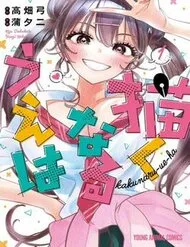 Kakunaru Ue Wa Kakunaru Ue Wa