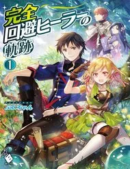Kanzen Kaihi Healer No Kiseki Kanzen Kaihi Healer No Kiseki