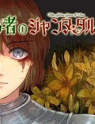 Kẻ Giả Mạo Jehanne D'arc Kẻ Giả Mạo Jehanne D'arc