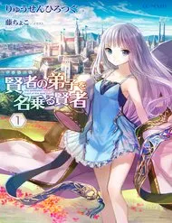 Kenja No Deshi Wo Nanoru Kenja Isekai! Kenja No Deshi Wo Nanoru Kenja Isekai!