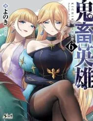 Kichiku Eiyuu Kichiku Eiyuu