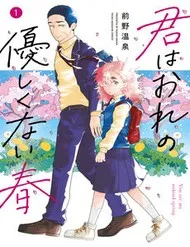 Kimi Wa Ore No Yasashikunai Haru Kimi Wa Ore No Yasashikunai Haru