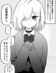 Kioku Soushitsu No Ore Ni Wa Kanojo Ga Iru Rashii Kioku Soushitsu No Ore Ni Wa Kanojo Ga Iru Rashii