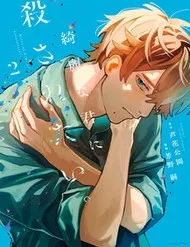 Kirei Na Kimi Ni Korosaretai.