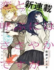 Koi To Yobu Ni Wa Sasayaka Desuga Koi To Yobu Ni Wa Sasayaka Desuga
