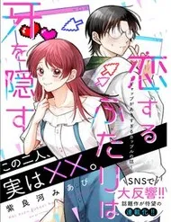 Koisuru Futari Wa Kiba Wo Kakusu: Gap Ga Arisugiru Couple No Hanashi
