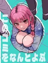Kono Gomi O Nanto Yobu Kono Gomi O Nanto Yobu