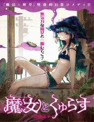 Majo To Kyurasu Majo To Kyurasu