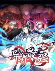 Mạnh Nhất Dị Giới Mạnh Nhất Dị Giới