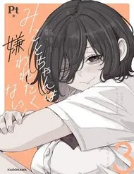 Mikoto-Chan Wa Kirawaretakunai! Mikoto-Chan Wa Kirawaretakunai!