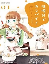 Misoshiru De Kanpai! Misoshiru De Kanpai!