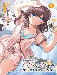 Muboubi Kawaii Pyjama Sugata No Bishoujo To Heya De Futarikiri Muboubi Kawaii Pyjama Sugata No Bishoujo To Heya De Futarikiri