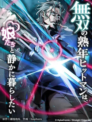 Musou No Jukunen Hitman Wa, Musume Tachi To Shizuka Ni Kurashitai Musou No Jukunen Hitman Wa, Musume Tachi To Shizuka Ni Kurashitai