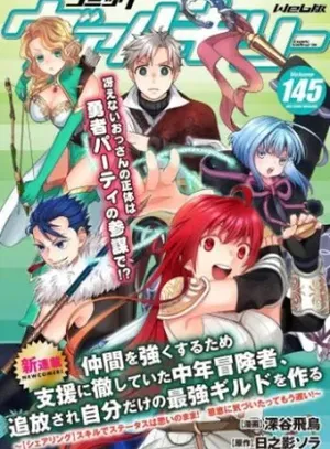 Nakama Wo Tsuyoku Suru Tame Shien Ni Tesshite Ita Chuunen Boukensha, Tsuihou Sare Jibun Dake No Saikyou Guild Wo Tsukuru Nakama Wo Tsuyoku Suru Tame Shien Ni Tesshite Ita Chuunen Boukensha, Tsuihou Sare Jibun Dake No Saikyou Guild Wo Tsukuru