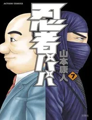 Ninja Papa
