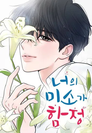 Nụ Cười Của Cậu Ấy Là Một Cái Bẫy Nụ Cười Của Cậu Ấy Là Một Cái Bẫy